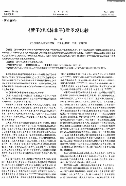 《管子》和《韩非子》君臣观比较
