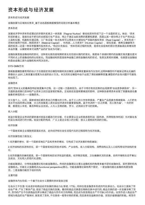 资本形成与经济发展