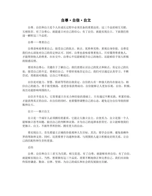 自尊·自信·自立