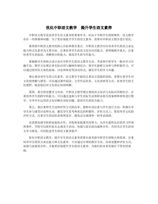 优化中职语文教学 提升学生语文素养