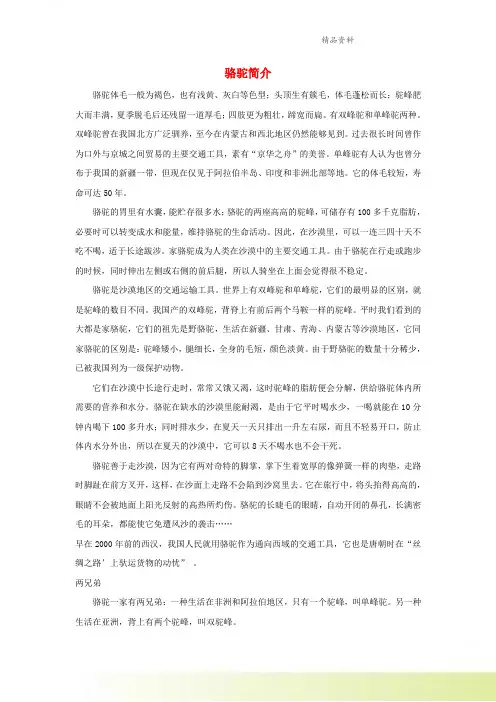 三年级语文上册第四组16找骆驼骆驼简介相关阅读素材部编版
