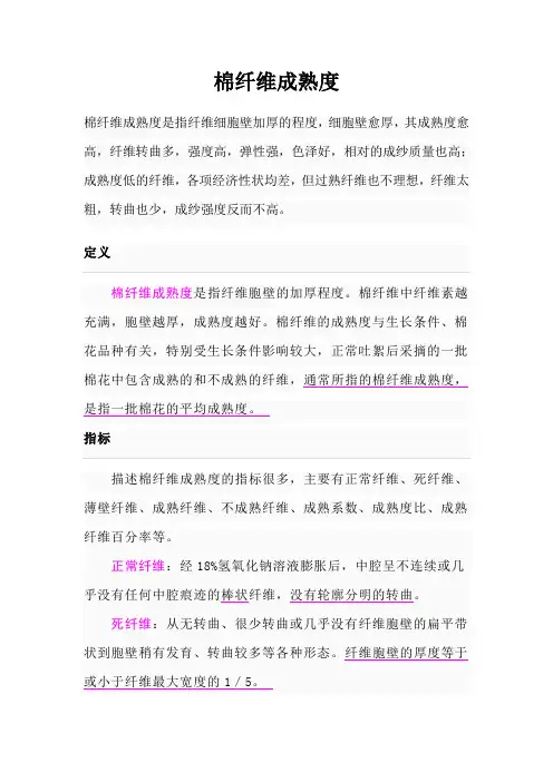 棉纤维成熟度成熟度测定