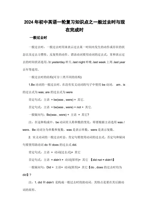 2024年初中英语一轮复习知识点之一般过去时与现在完成时