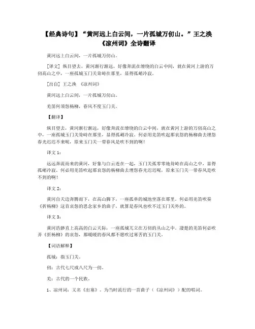 【经典诗句】“黄河远上白云间,一片孤城万仞山。”王之涣《凉州词》全诗翻译