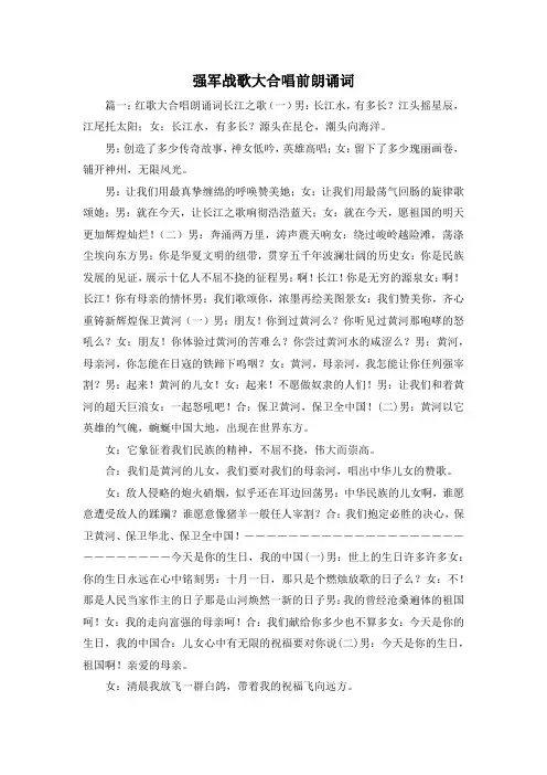 最新-强军战歌大合唱前朗诵词 精品