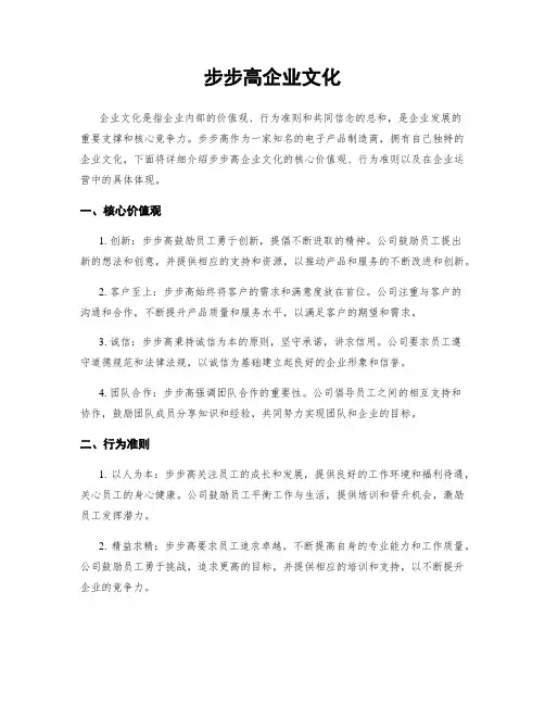 步步高企业文化