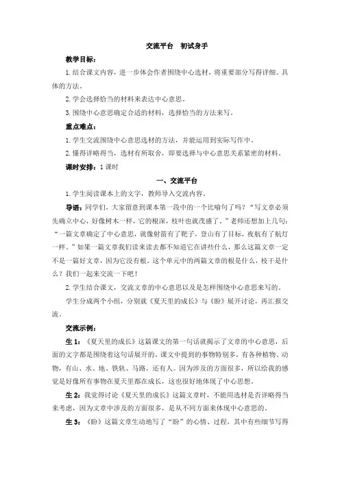 (2019新教材)部编版六年级语文上册第五单元 交流平台 初试身手 教案+实录