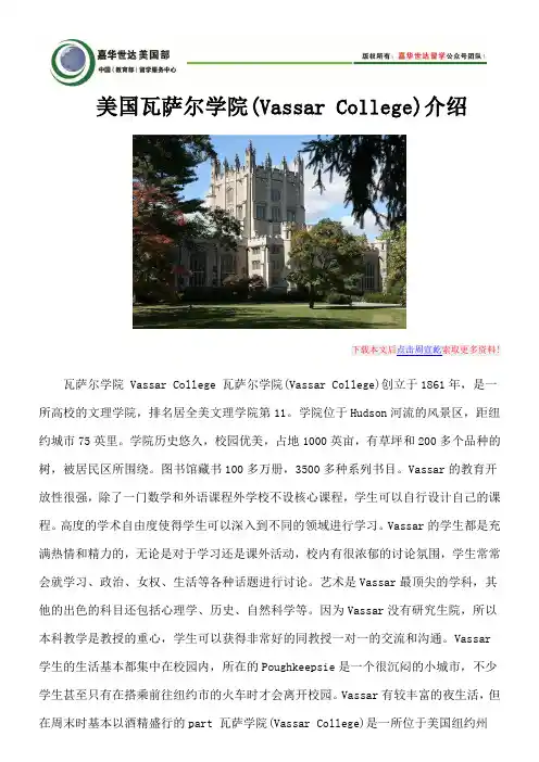 美国瓦萨尔学院(Vassar College)介绍