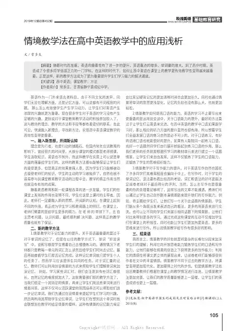情境教学法在高中英语教学中的应用浅析