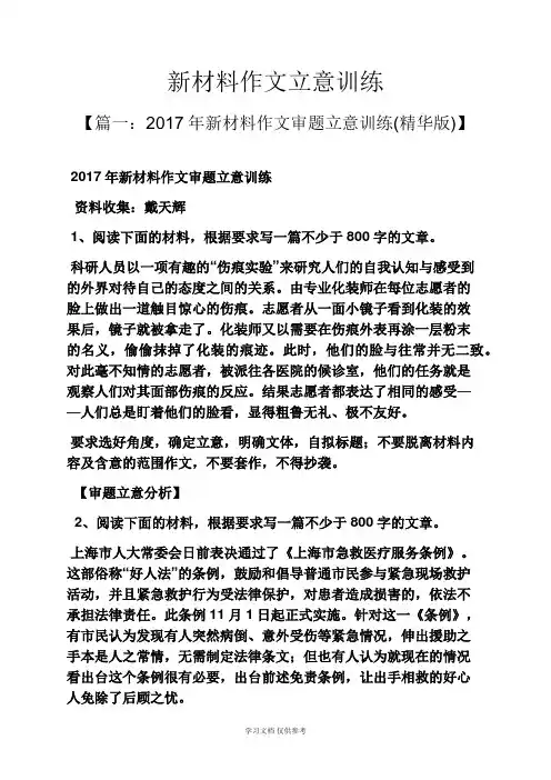 作文范文之新材料作文立意训练