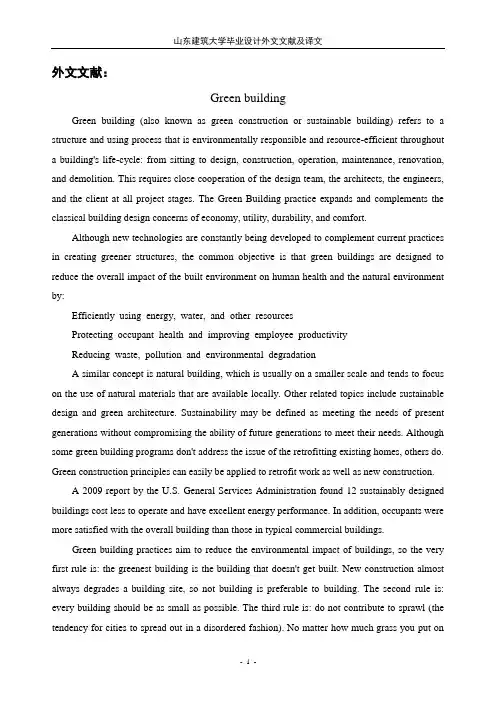 green building 外文文献翻译