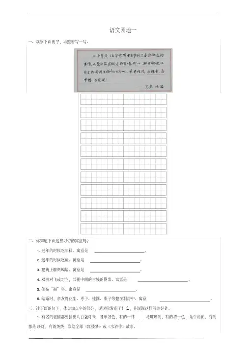 部编版语文六年级下语文园地一同步练习题(word版有答案)