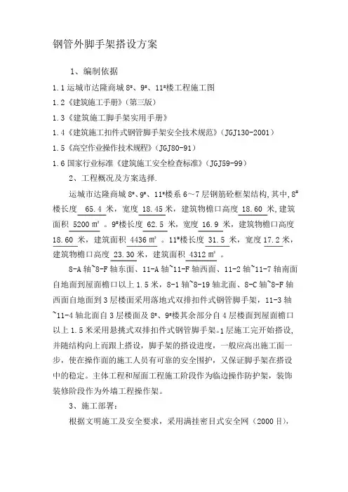 钢管外脚手架搭设方案