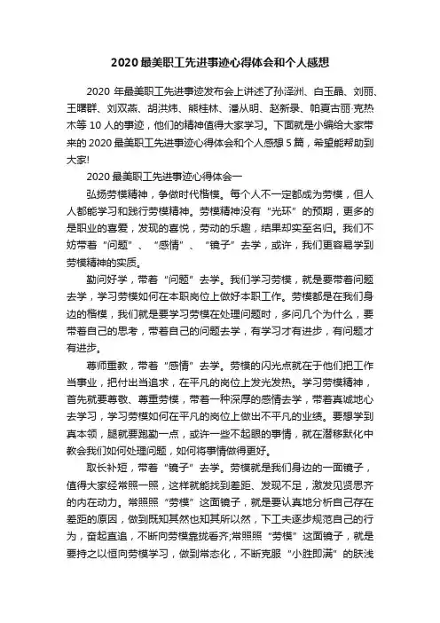 2020最美职工先进事迹心得体会和个人感想
