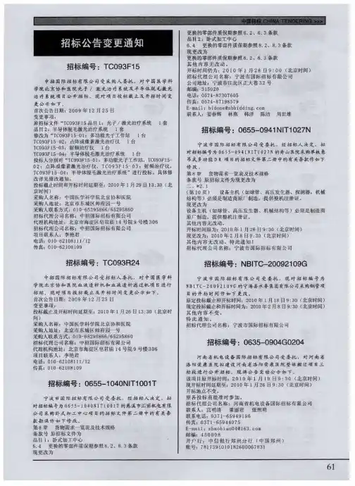 招标公告变更通知