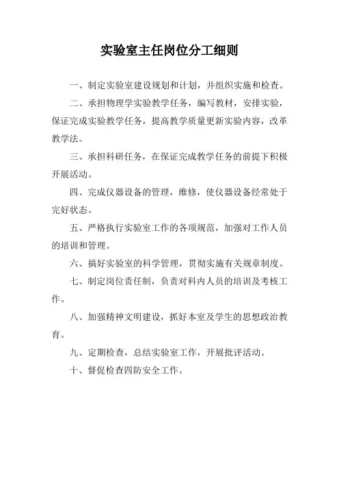 实验室各类人员岗位职责