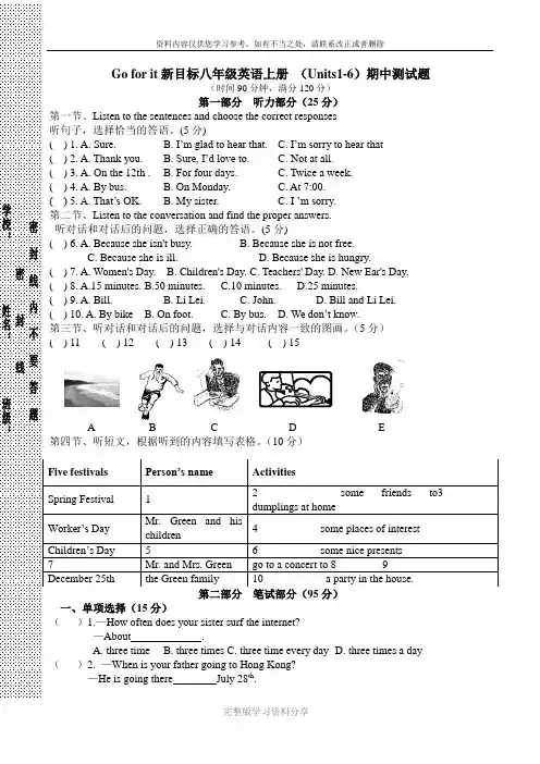 Go-for-it新目标八年级英语上册-(Units1-6)期中测试题