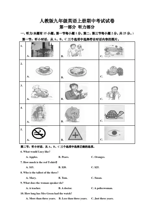 人教版九年级英语上册期中考试试题及答案整理版.doc