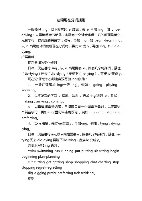 动词现在分词规则