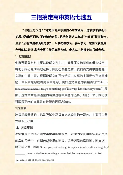 三招搞定高中英语七选五