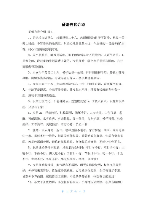 征婚自我介绍