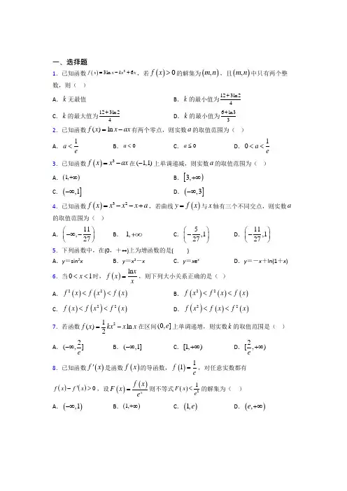 (易错题)高中数学高中数学选修2-2第三章《导数应用》测试题(含答案解析)(2)