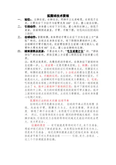弧圈球技术要领