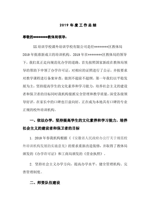 校外培训机构年度工作总结年检自查报告 2