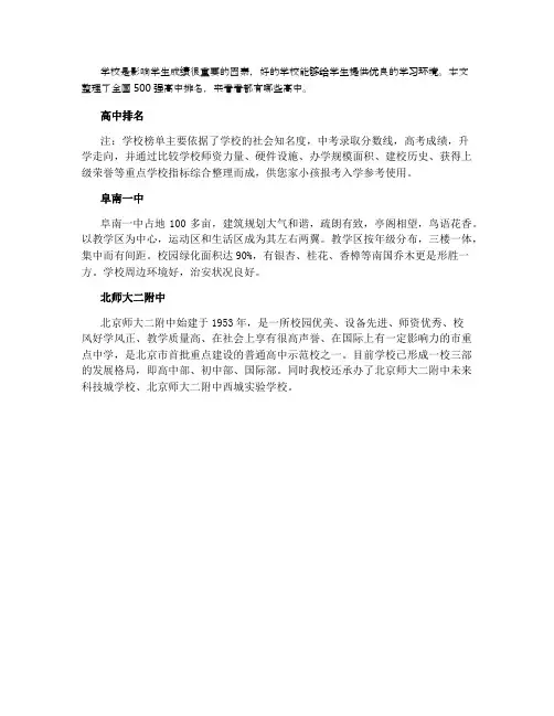2021全国最牛高中排名500强