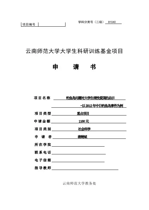 云南师范大学大学生科研训练基金项目
