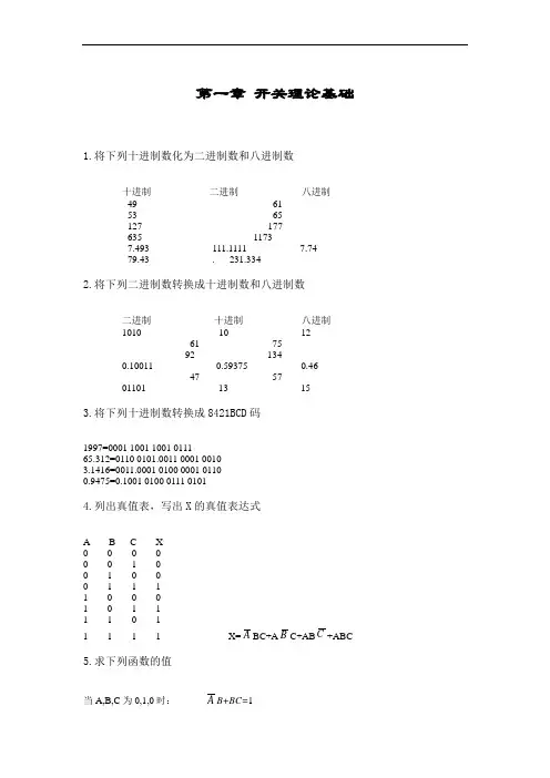 数字逻辑与数字系统一二三章答案