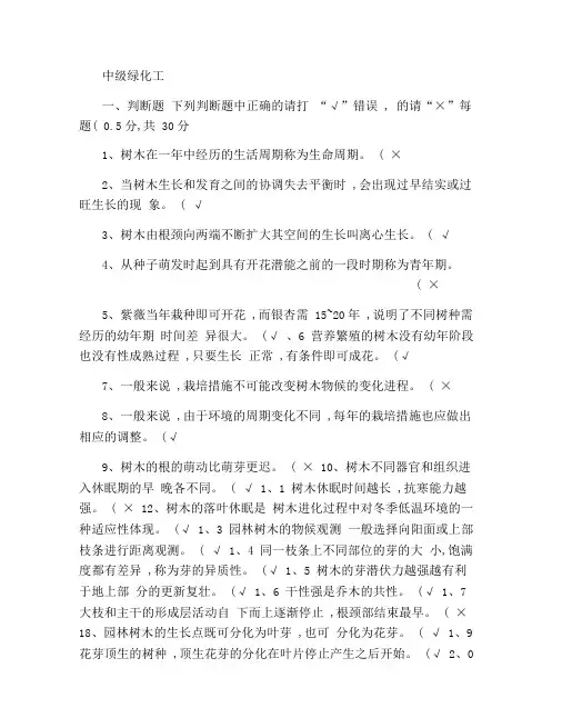 中级绿化工试题答案.