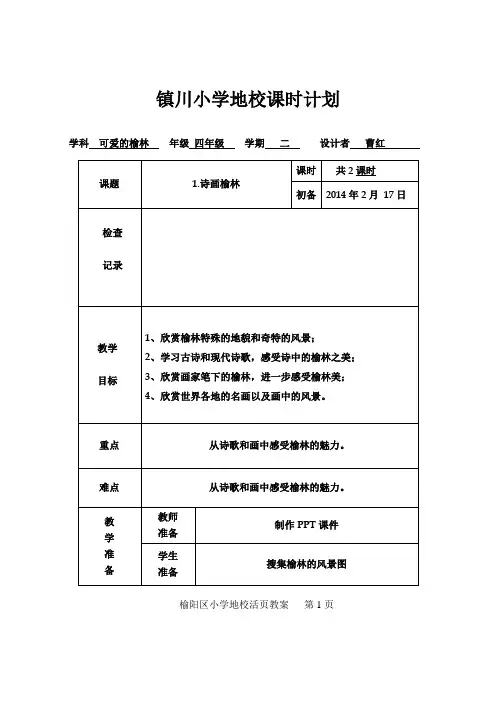 四年级下册可爱的榆林第一课