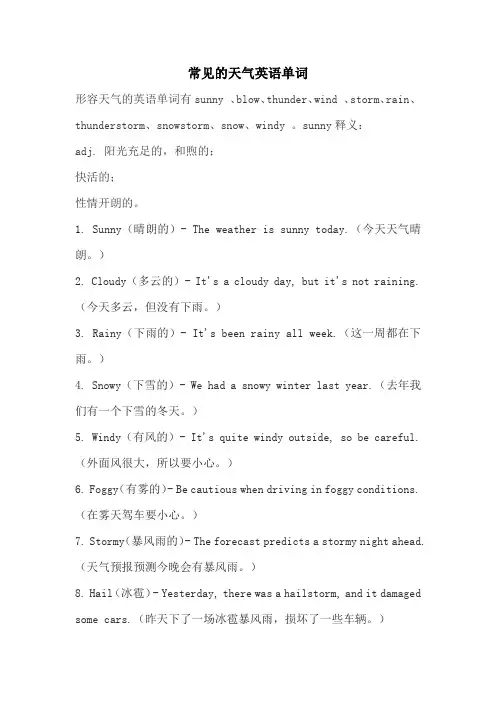 常见的天气英语单词