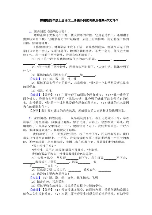 部编版四年级上册语文上册课外阅读训练及答案+作文习作