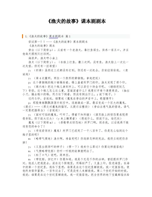 《渔夫的故事》课本剧剧本