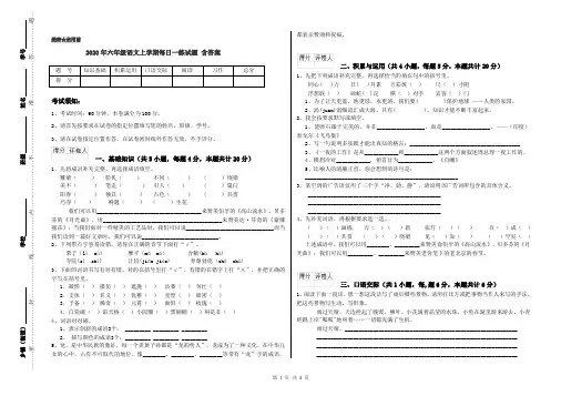 2020年六年级语文上学期每日一练试题 含答案