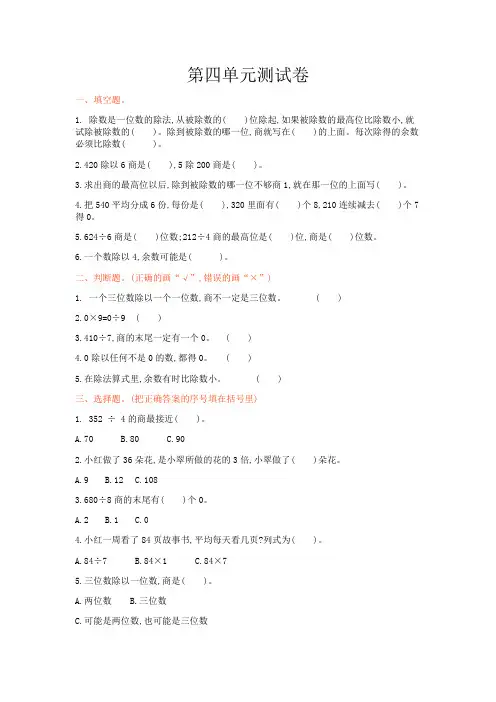 2016年冀教版三年级数学上册第四单元测试卷及答案