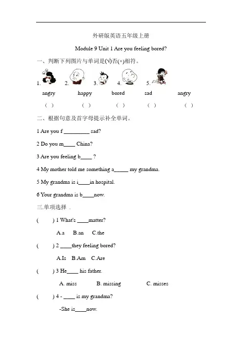 五年级上册英语试题-Module 9 Unit 1 Are you feeling bored测试卷(含答案)外研社(三起)
