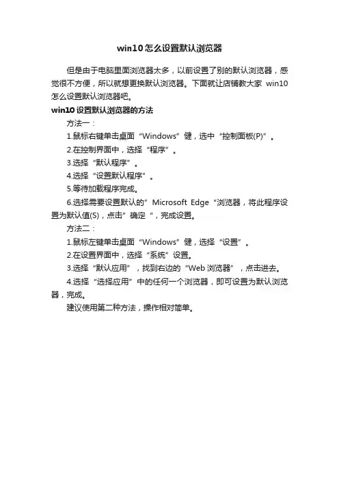 win10怎么设置默认浏览器