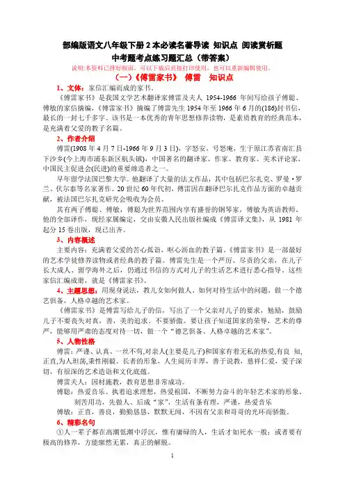 部编版语文八年级下册2本必读名著导读 知识点 阅读赏析题 中考题考点练习题汇总(带答案)