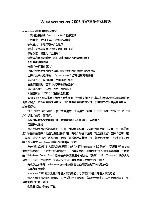 Windows server 2008系统基础优化技巧