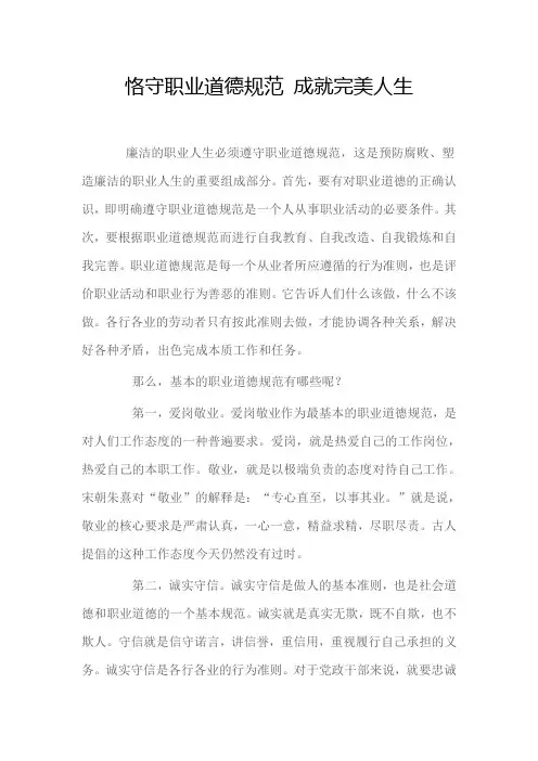 恪守职业道德规范 成就完美人生