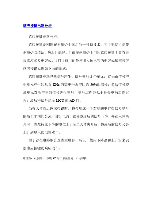 触摸按键的感应原理