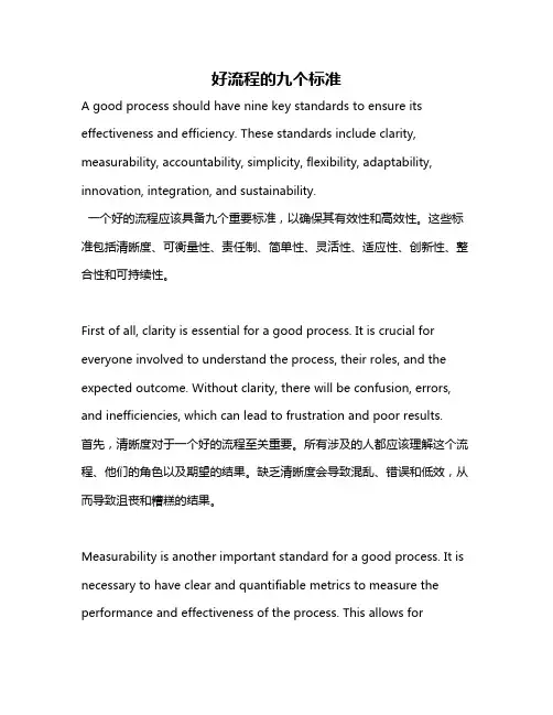 好流程的九个标准