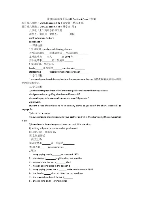 新目标八年级上Unit12 Section A 3a-4导学案
