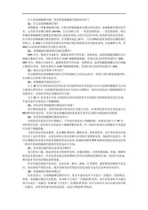 什么是套细胞淋巴瘤？复发的套细胞淋巴瘤如何治疗？