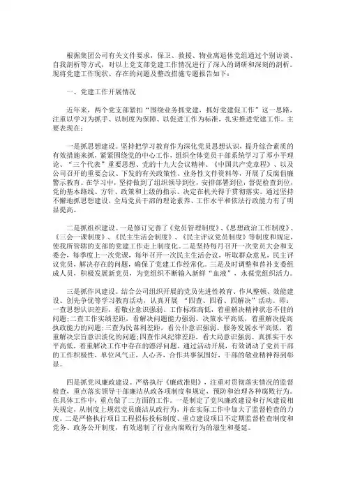 最新党建工作存在的问题及改进措施