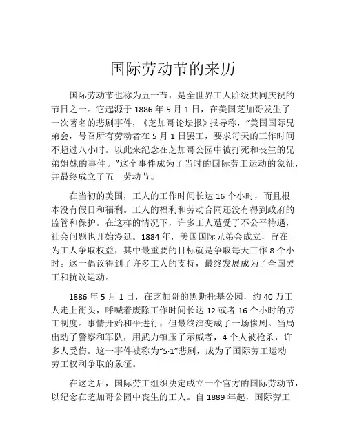 国际劳动节的来历