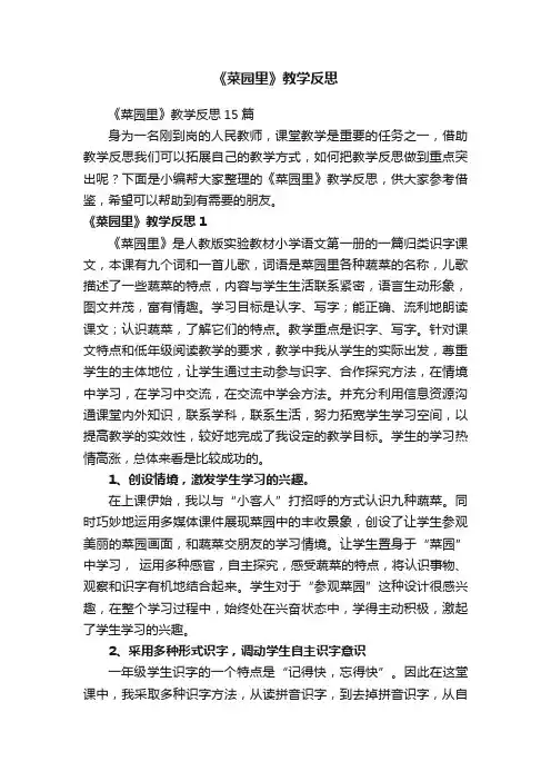 《菜园里》教学反思